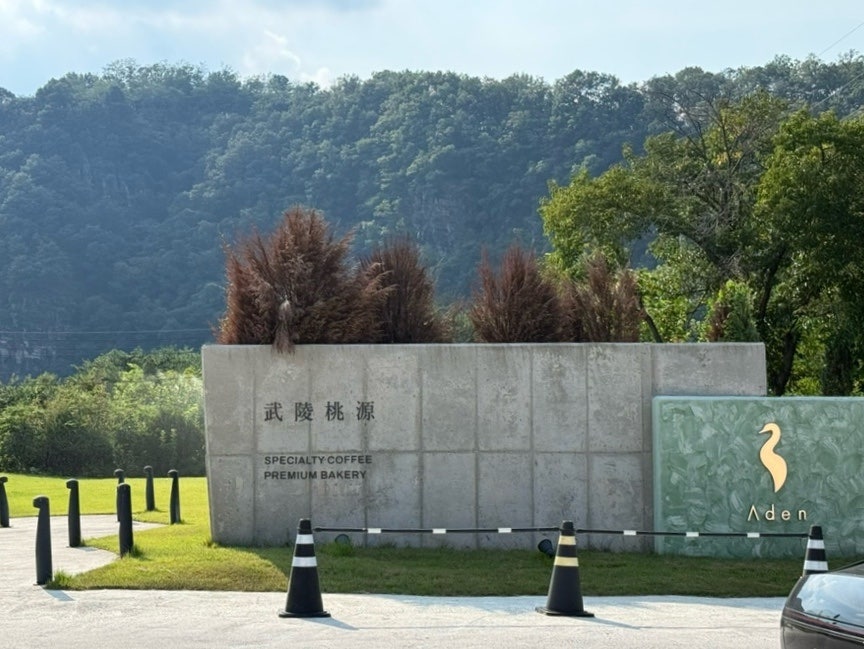 아덴 입구 안내석