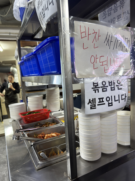 셀프바 안내문. 반찬 포장은 안 되고, 볶음밥은 직접 볶아 먹습니다.
