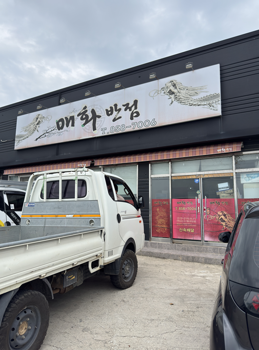 기본 반찬: 단무지와 양파, 그리고 겨자·다대기 소스