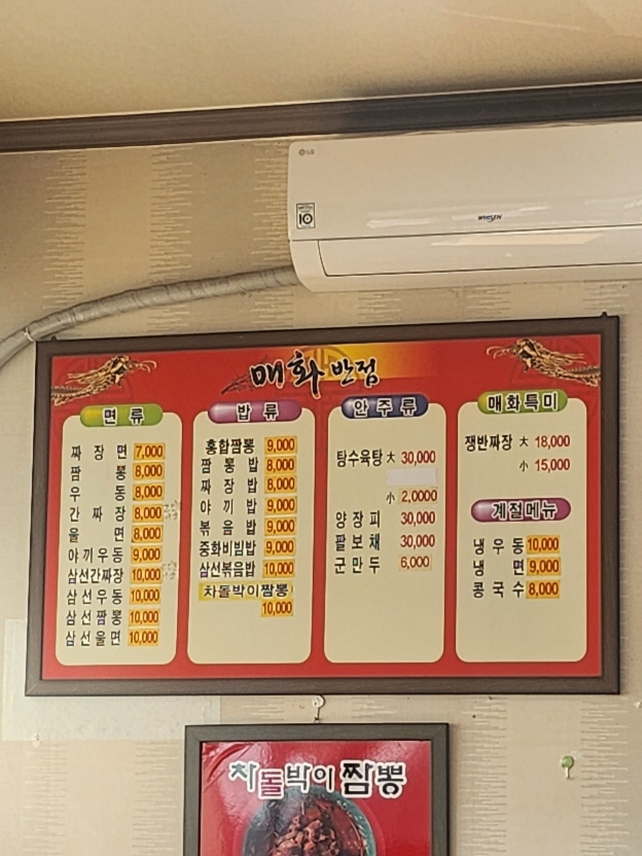 차돌박이 짬뽕: 겨울철 대표 메뉴