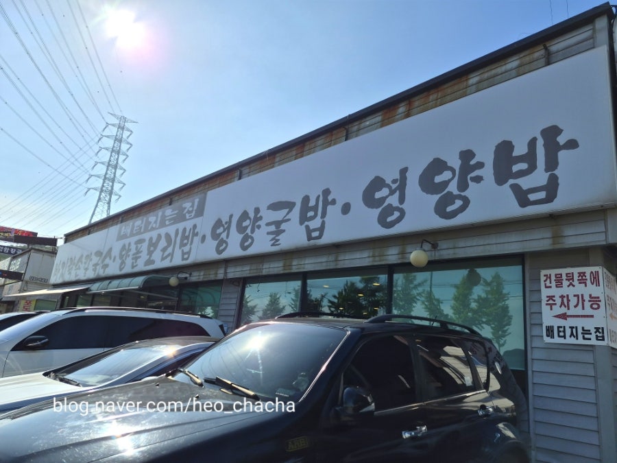 간판 다른 각도. 영양굴밥·영양밥도 함께 적혀 있습니다.
