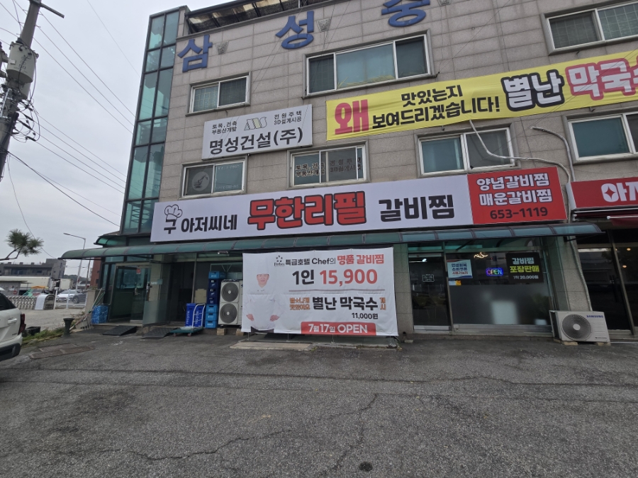 안성 원곡면, 갈비찜 무한리필 '구아저씨네' 성인 15,900원