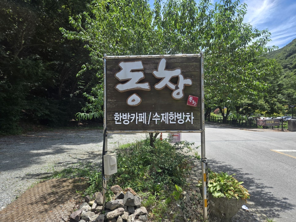 동창 카페 외부