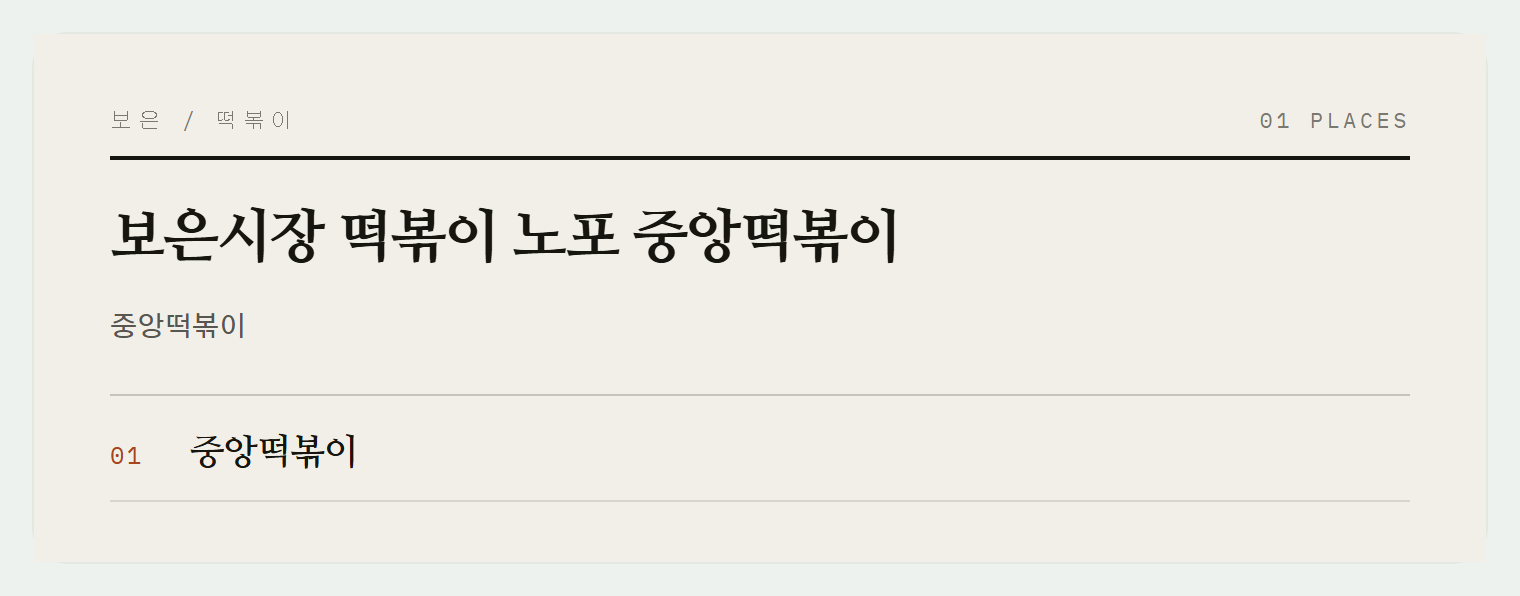 중앙떡볶이 세트 구성
