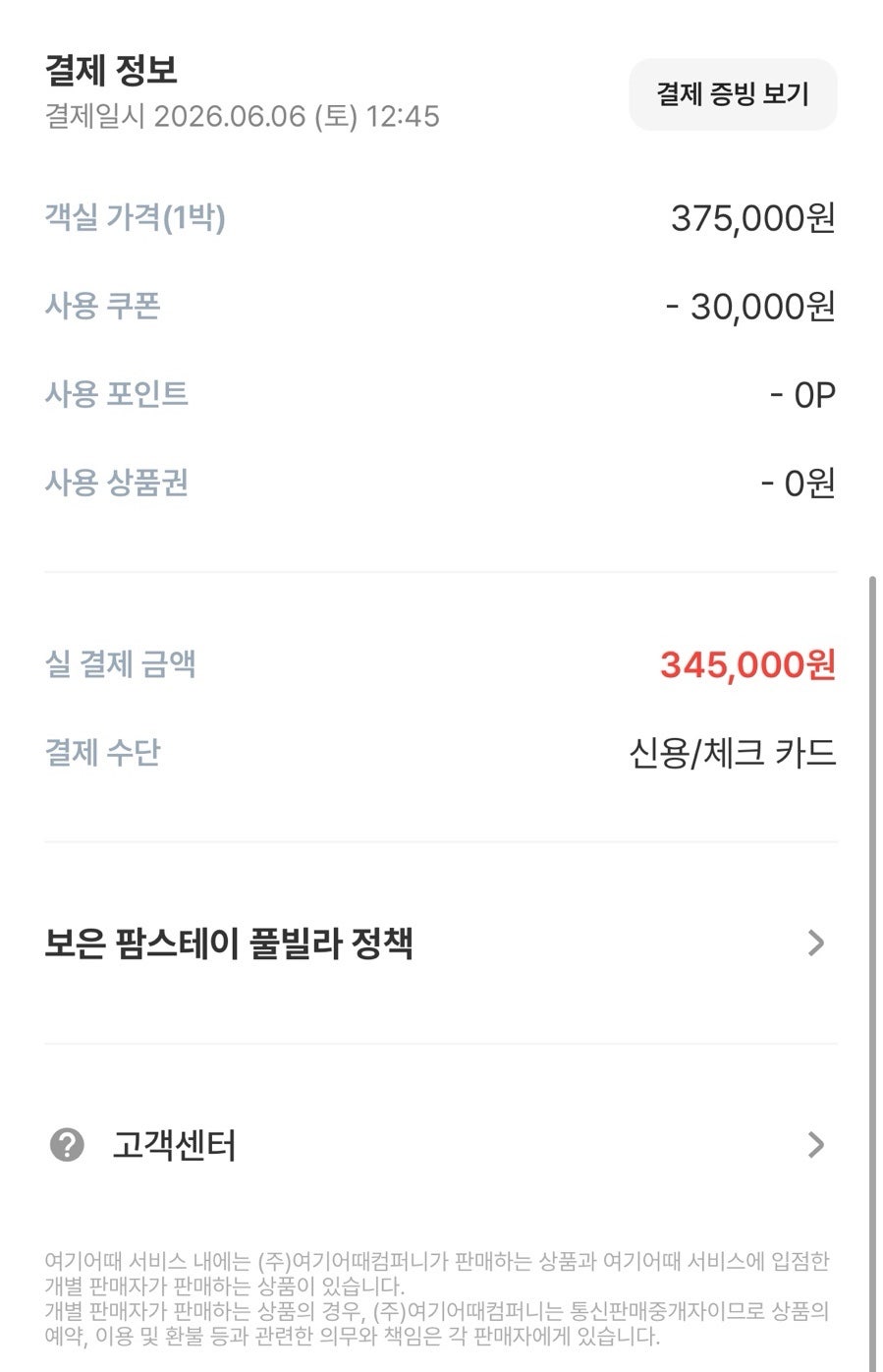 보은 숙소 2가지 스타일, 호텔과 글램핑