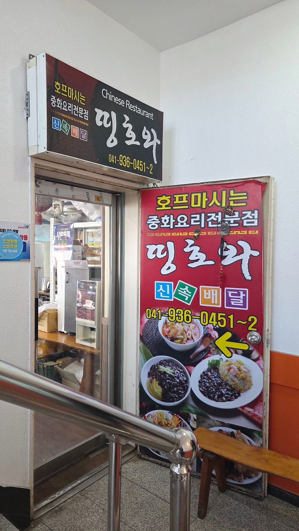 띵호와중화요리 간판과 메뉴. 대천해수욕장 인근 보라색과 노란색 간판이 눈에 띕니다.