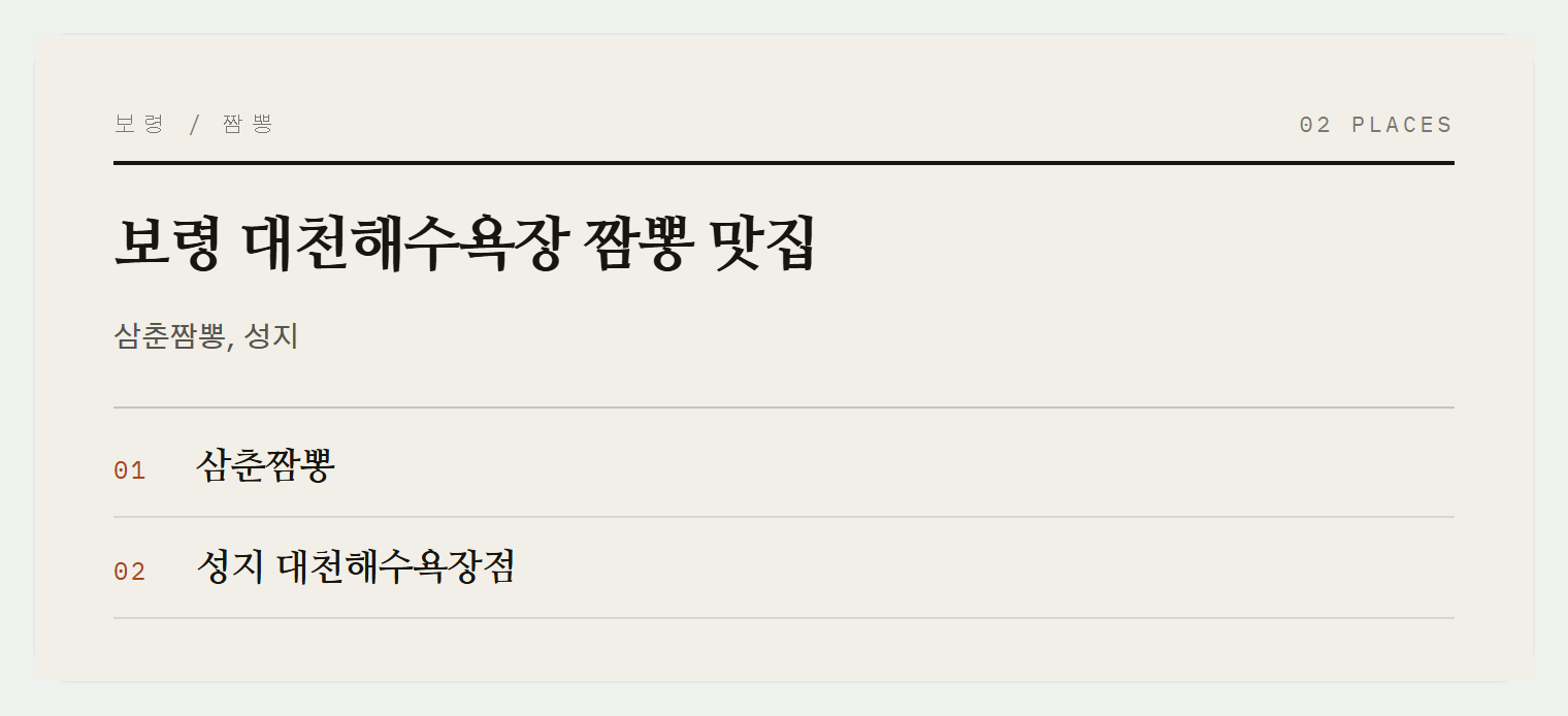 이번 편에서 소개하는 2곳
