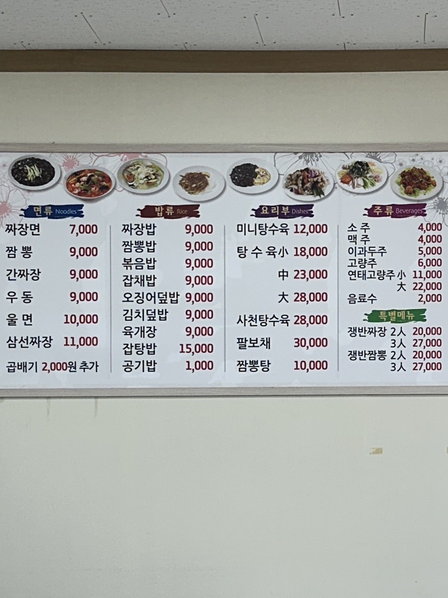 국빈원 전체 메뉴판. 짜장면 7,000원, 짬뽕 9,000원부터 시작합니다.