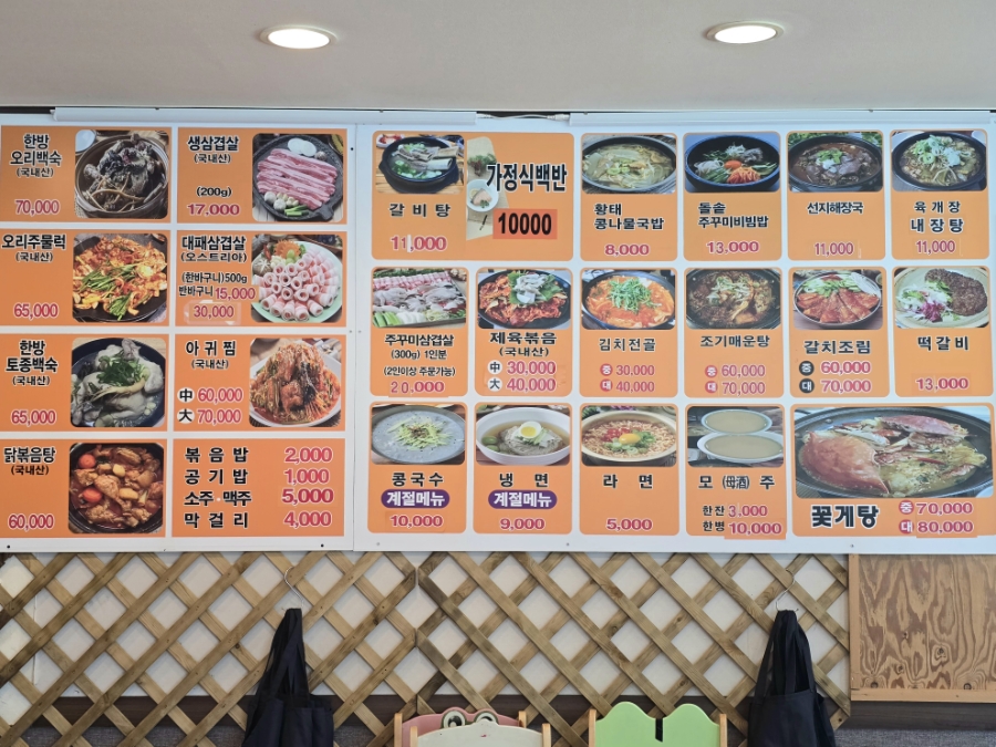 벽면 가득 붙은 메뉴판. 갈치조림은 中 60,000원, 大 70,000원, 가정식백반은 10,000원입니다.
