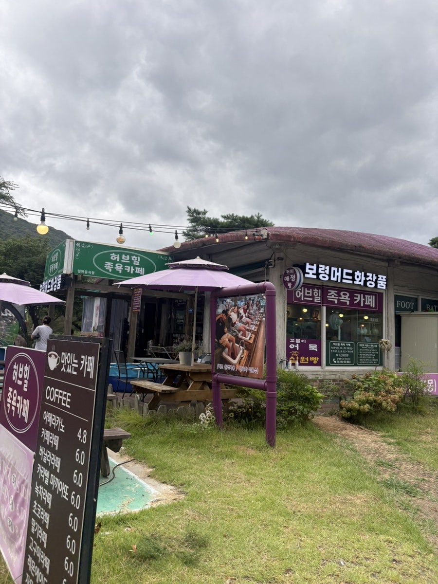 허브힐족욕카페 외관과 야외 테이블