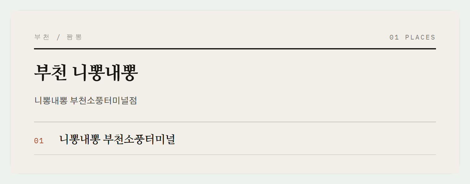 니뽕내뽕
