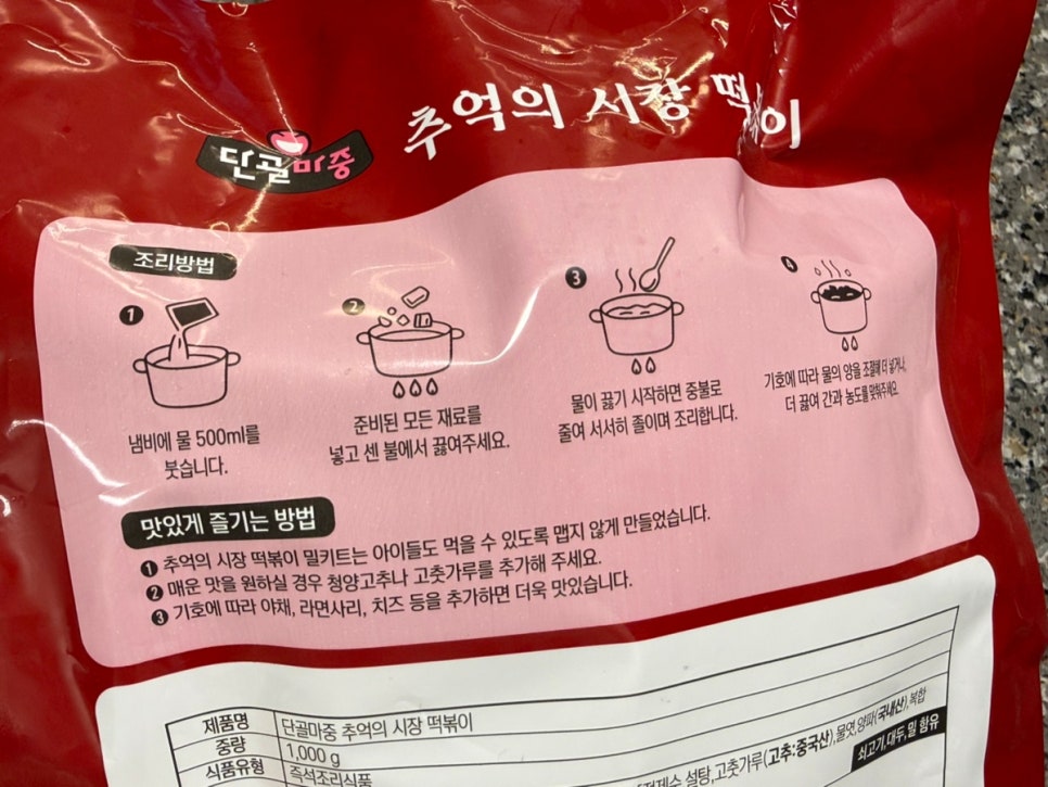 전통시장 떡볶이의 맛을 집에서도 즐길 수 있어요