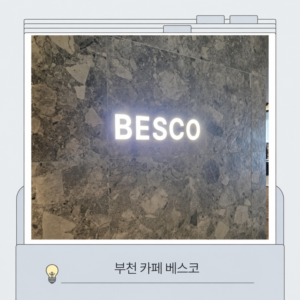 [부천] 차 대고 바로 인생샷, 요즘 인스타에서 난리 난 카페
