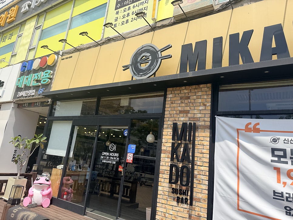 미카도스시 부천상동점 외관. 영업시간 안내가 문에 붙어 있습니다.