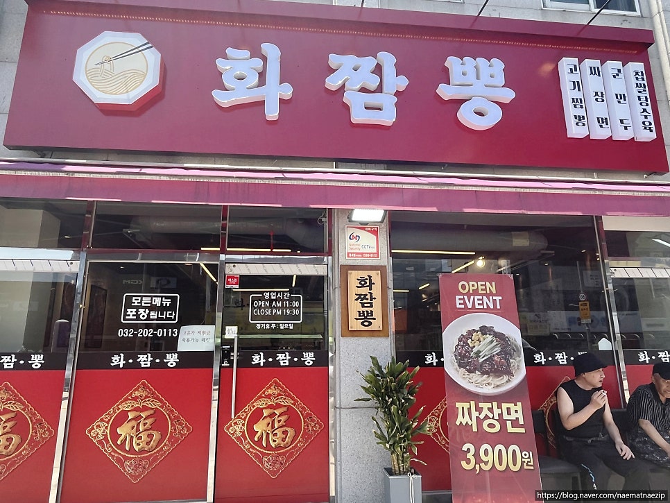 부천 소사본동 신상 중국집, 불향 가득한 역대급 짬뽕