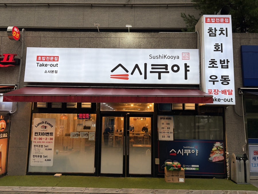 [부천] 소사본동에서 만난 맛집