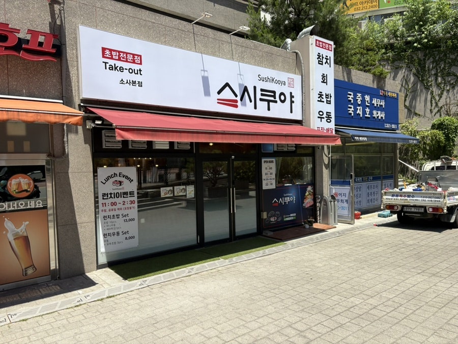 부천 소사본동 회전초밥, 혼밥도 편한 13,000원 런치세트