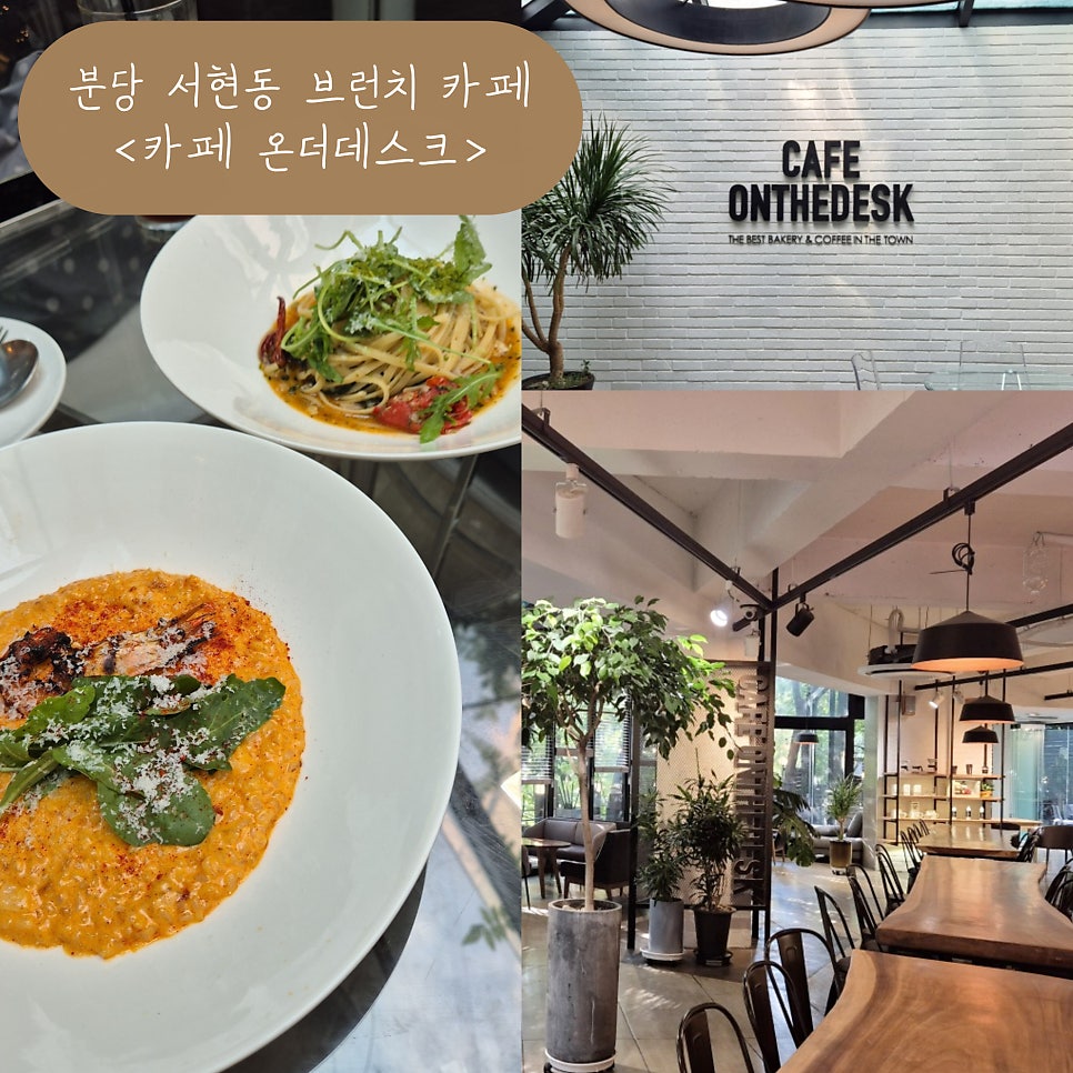 온더데스크 파스타·리조또 메뉴와 매장 간판