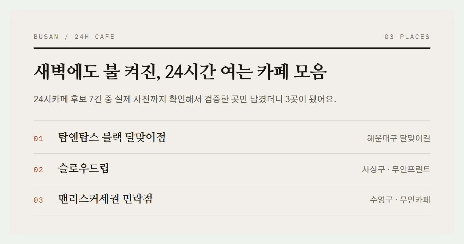 이번 편에서 소개하는 3곳