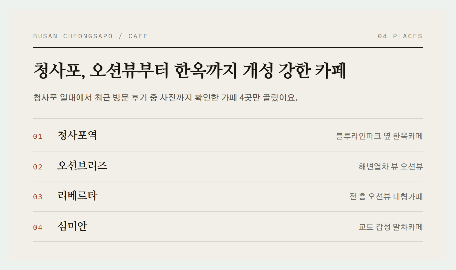 이번 편에서 소개하는 4곳