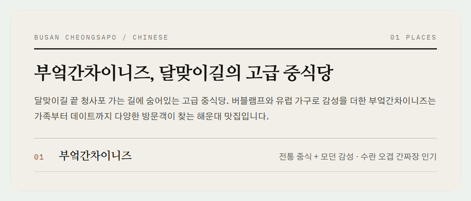 버블램프와 유럽 가구로 꾸민 50평 규모의 세련된 중식당