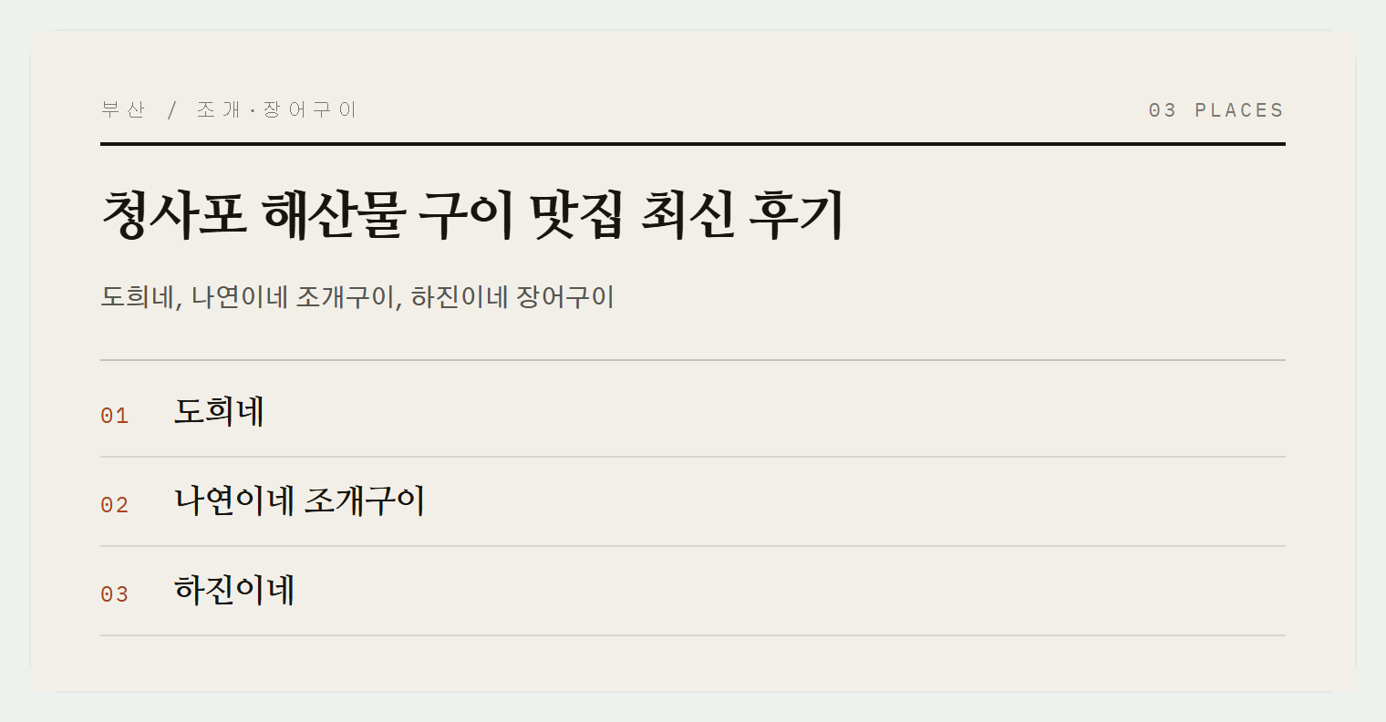 이번 편에서 소개하는 3곳