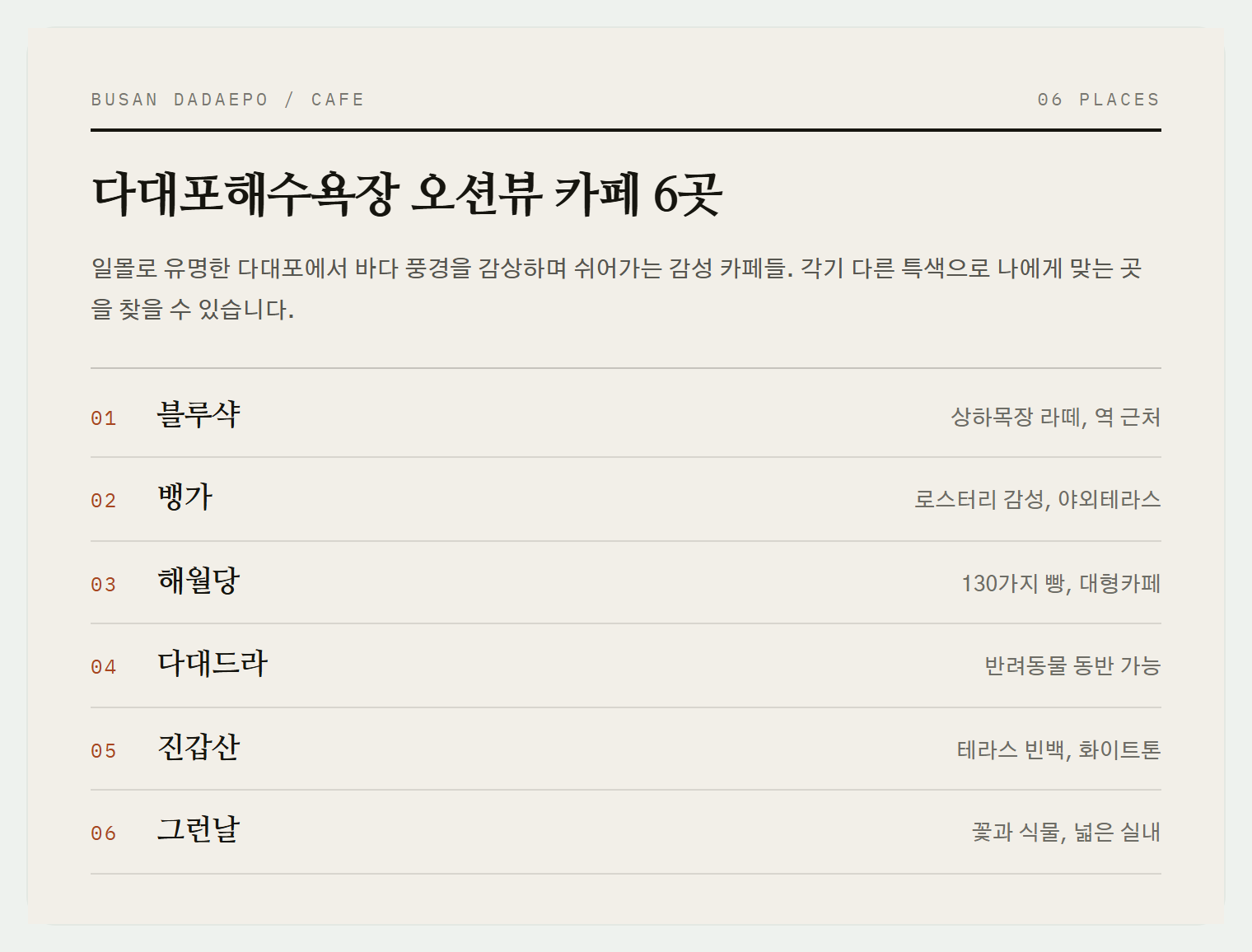 다대포해수욕장 주변 감성 카페들