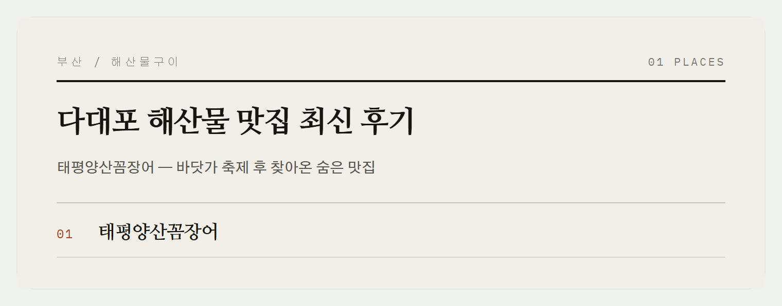 다대포해수욕장에서 만난 맛집