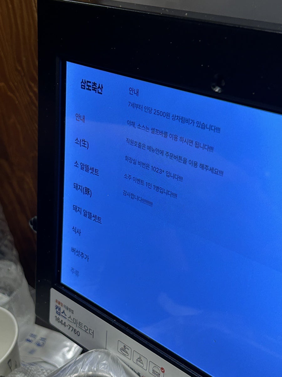 삼도축산 식육식당에서 준비된 삼겹살