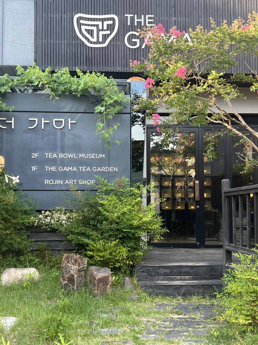 더가마 입구와 간판