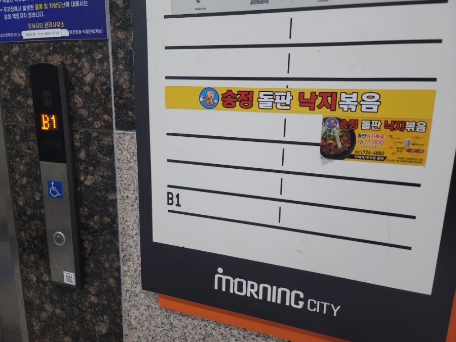송정돌판낙지