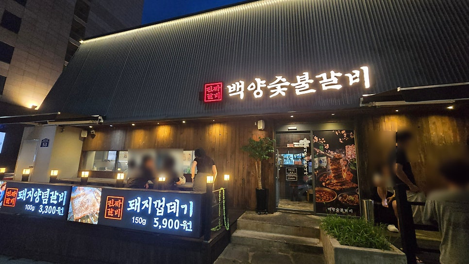 [부산 송정] 서핑 후 고기로 든든하게