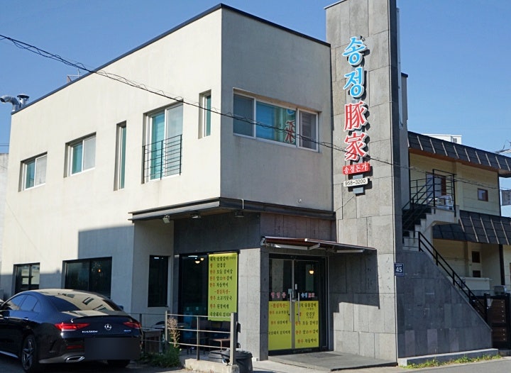 송정돈가