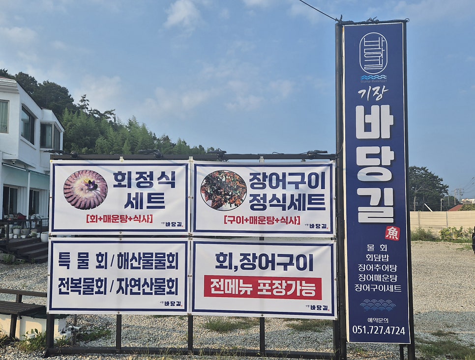 기장바당길