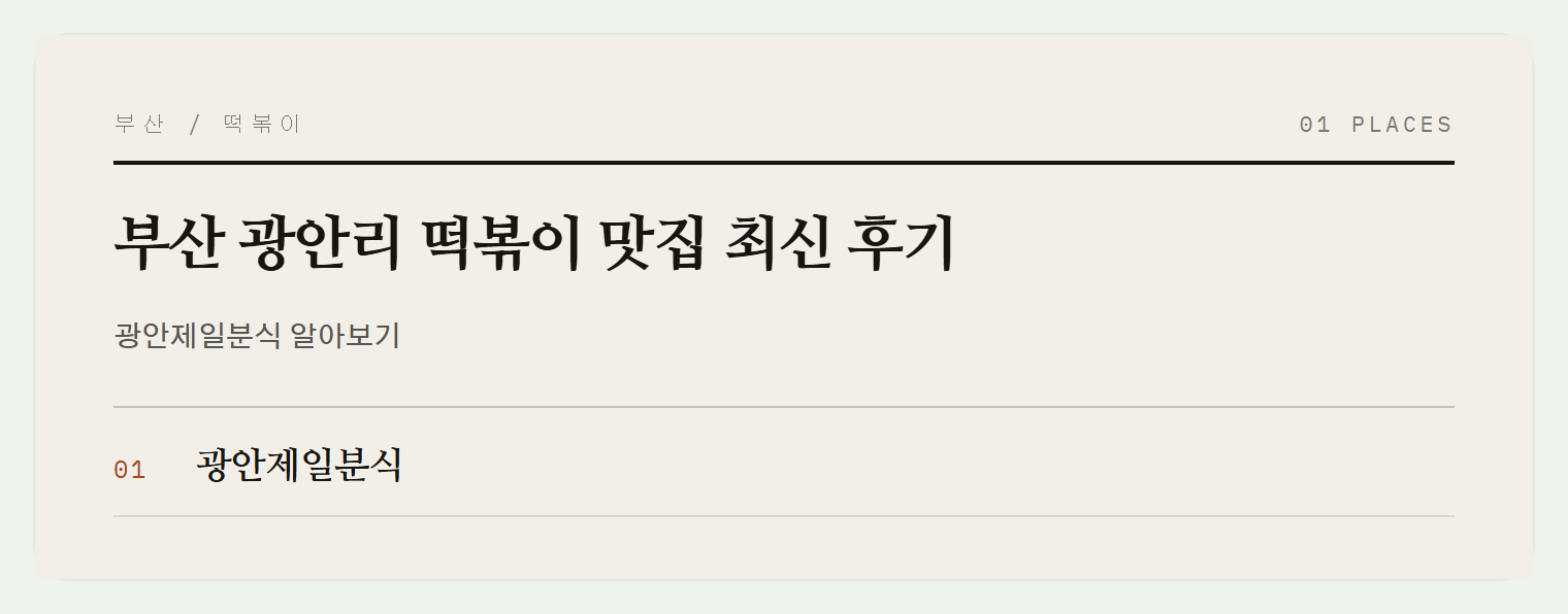 이번 편에서 소개하는 곳