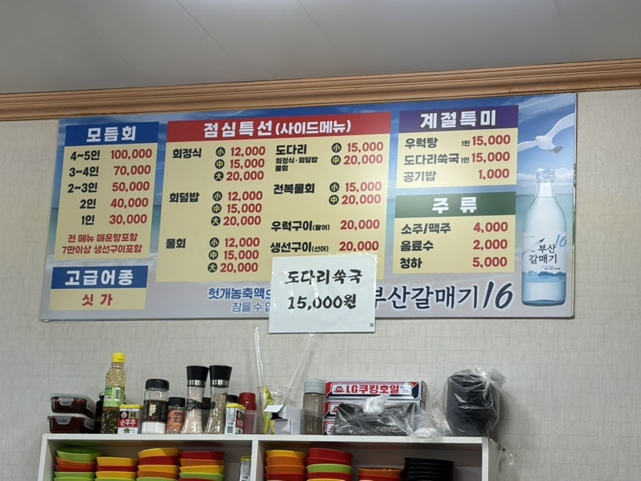 작은시장횟집 메뉴판. 회정식은 소 12,000원, 중 15,000원, 대 20,000원이다.