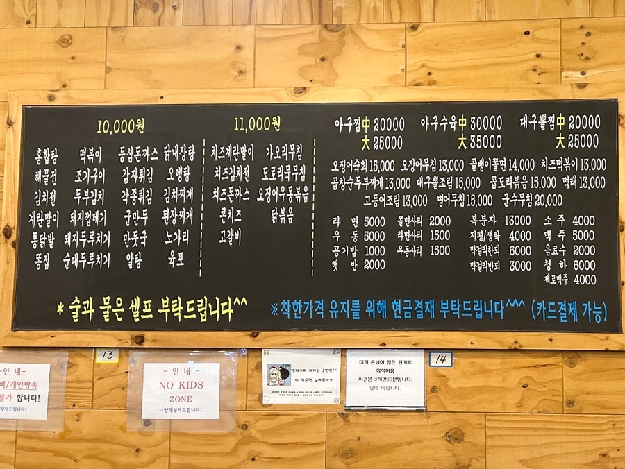 매장 메뉴판. 대부분 메뉴가 만원대이며 노키즈존으로 운영됩니다.