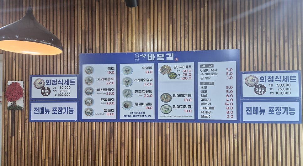물회부터 장어구이세트까지, 가격이 적힌 메뉴판