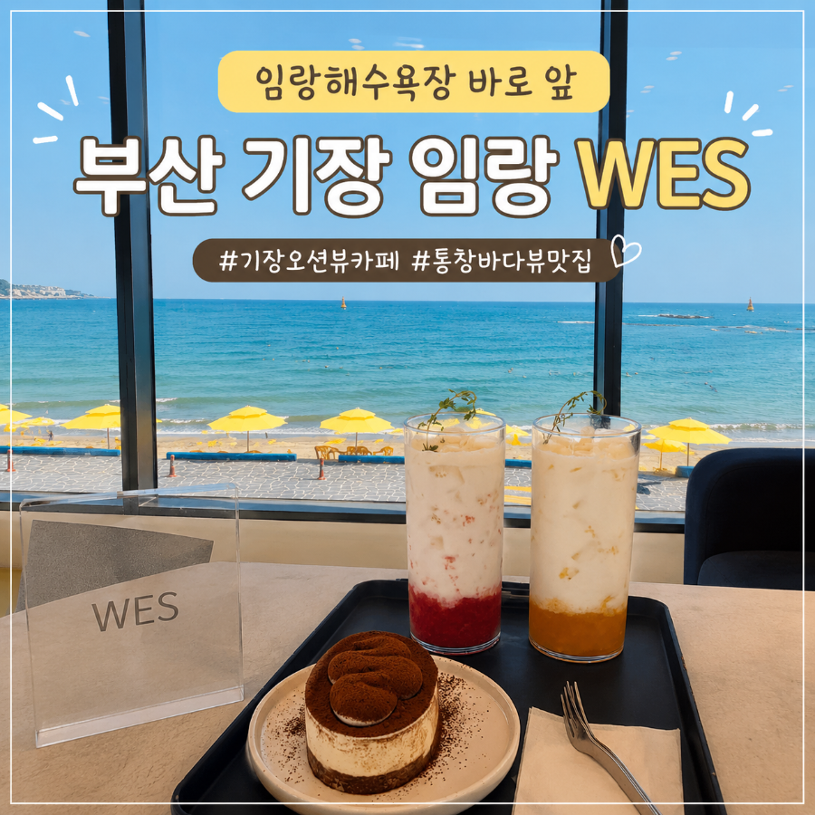 음료와 디저트, 바다뷰