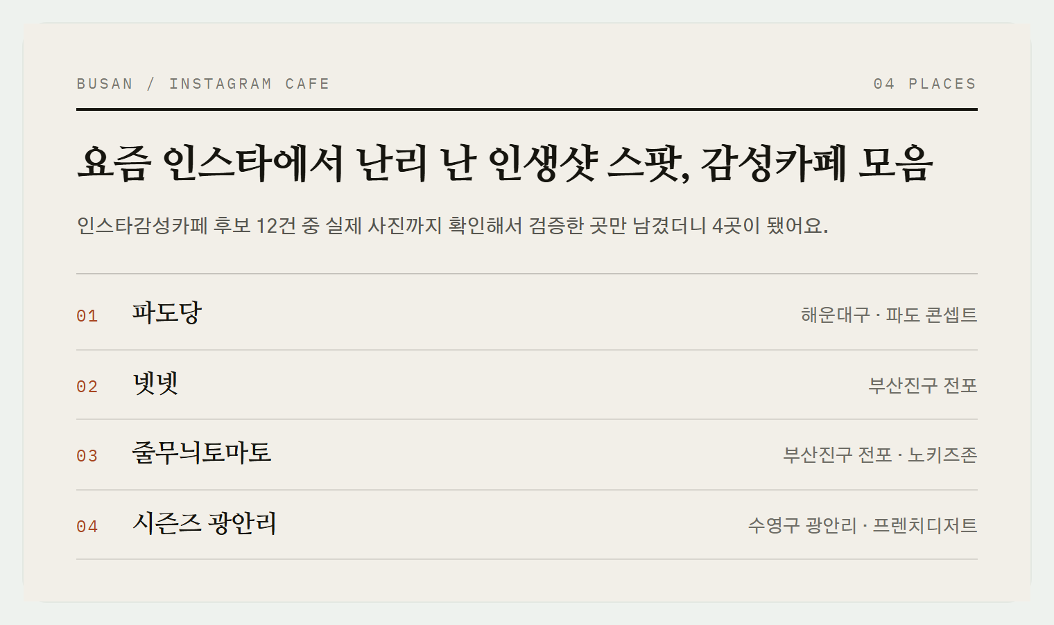 이번 편에서 소개하는 4곳