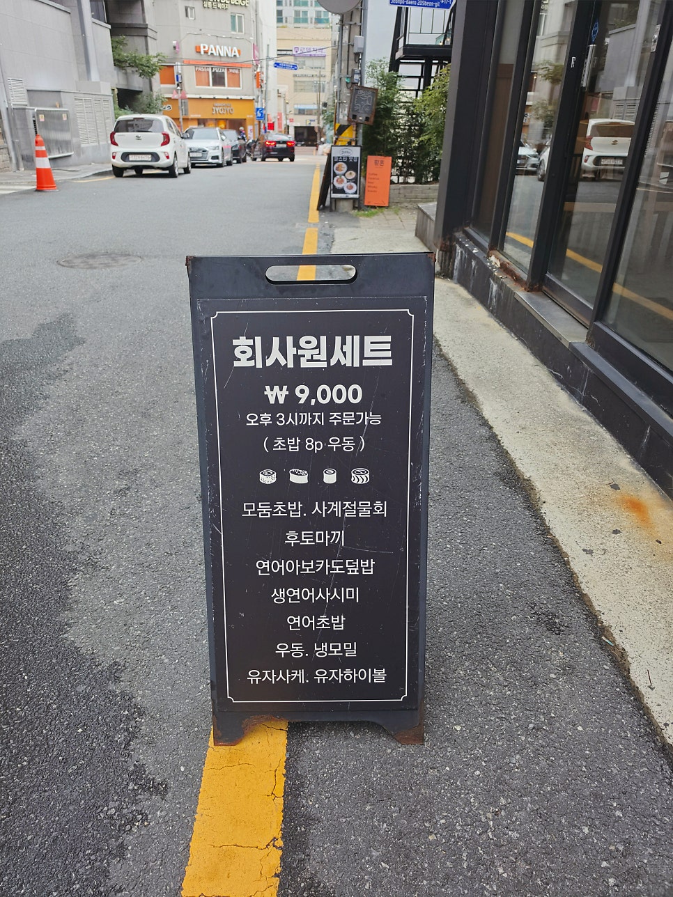 점심 특선 세트