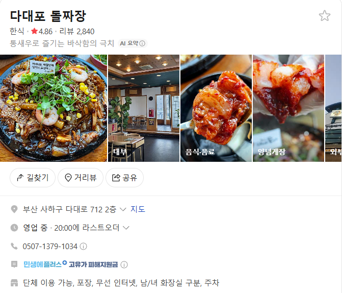 다대포돌짜장