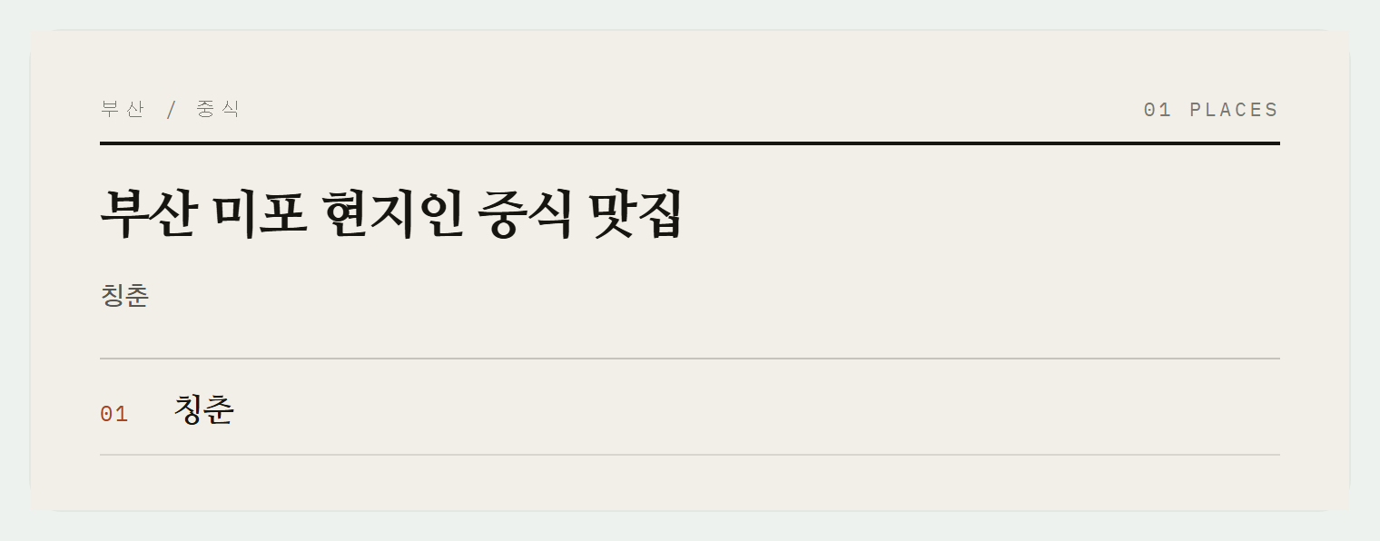 칭춘