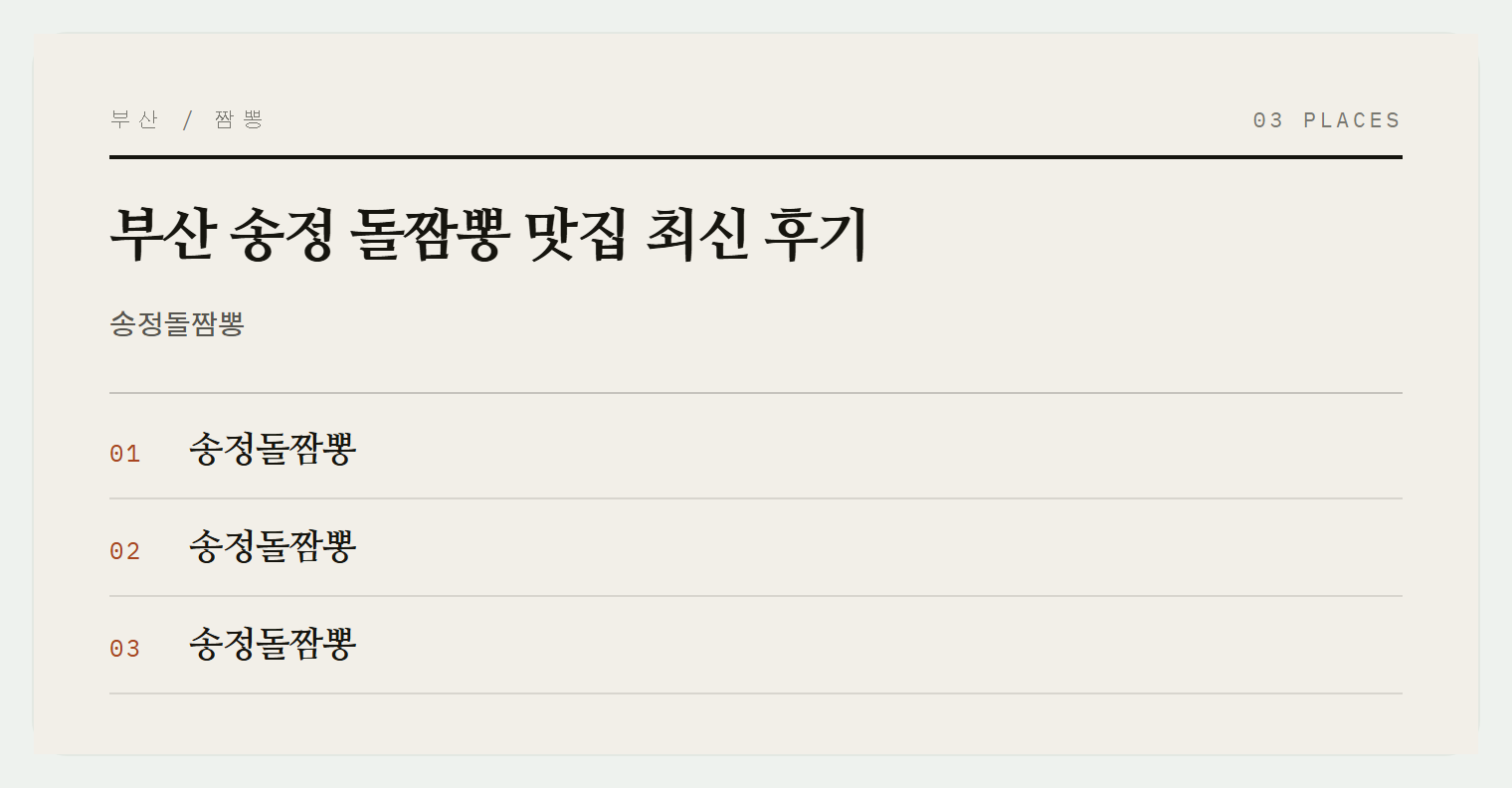 송정돌짬뽕의 시그니처 메뉴