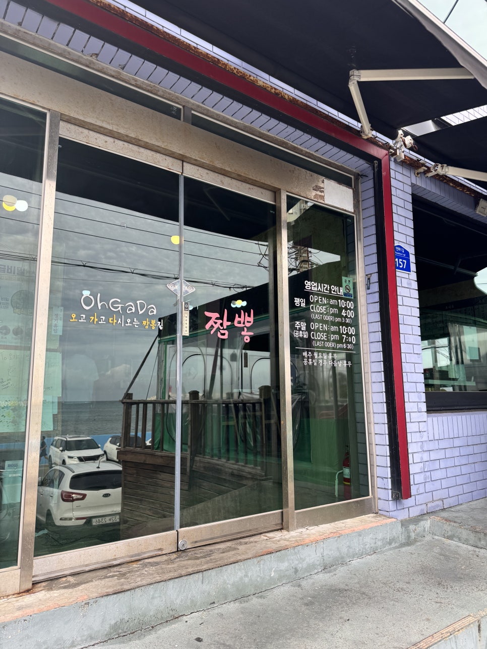 오가다짬뽕 매장