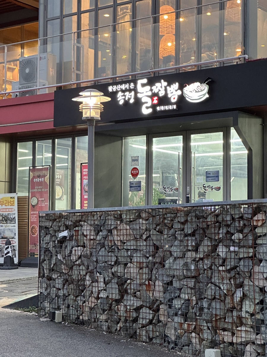 [부산 해운대해변] 송정 돌짬뽕의 인기는 계속