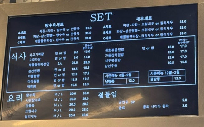 세트 메뉴 구성과 가격이 표시된 메뉴판
