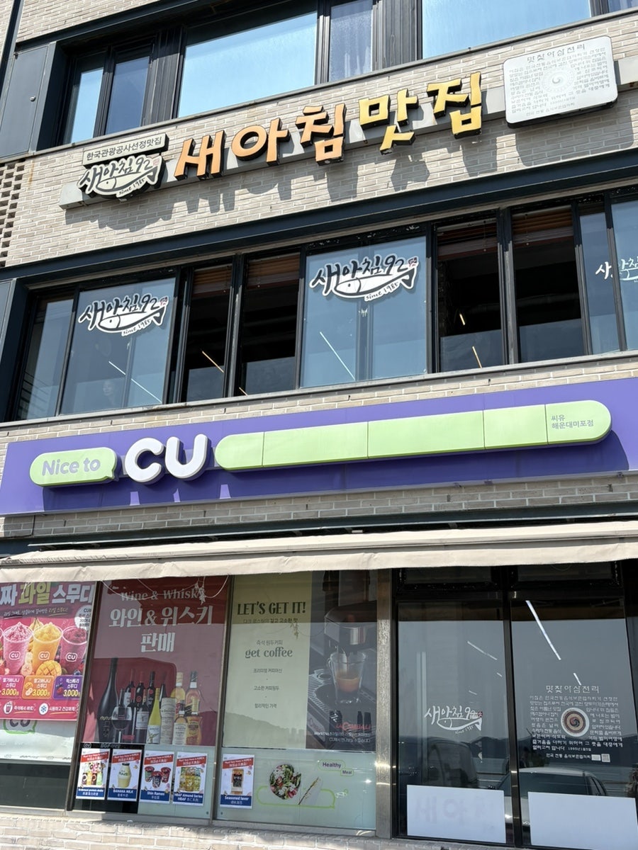 부산 해운대구 미포, 바다 보며 먹는 13,000원 생선구이 정식 '새아침식당'