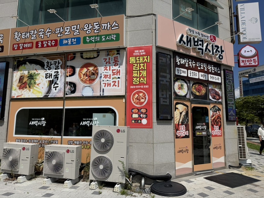 부산 기장 오시리아, 24시간 여는 가성비 한식당 '새벽시장'