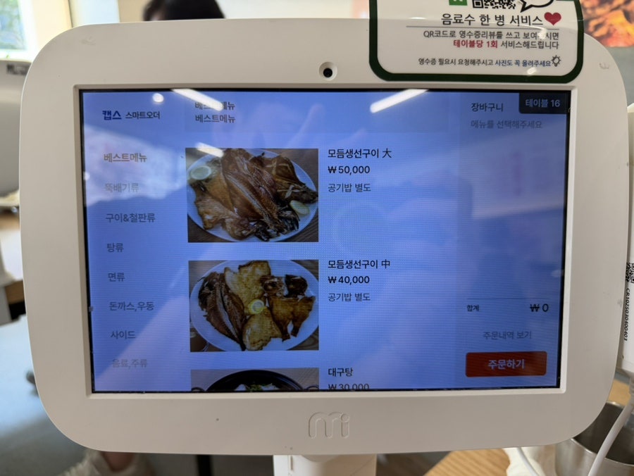 테이블마다 있는 스마트오더 주문 화면. 모듬생선구이, 대구탕 같은 메뉴를 태블릿에서 바로 고를 수 있습니다.